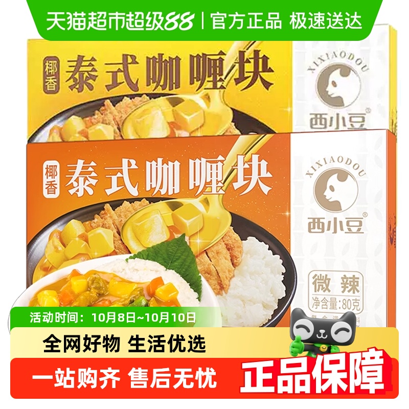 西小豆椰浆咖喱
