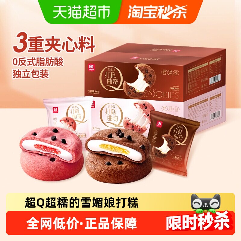 A1打糕夹心饼干糕点软曲奇雪媚娘面包早餐零食品蛋糕点心小吃 - 天猫超市出品