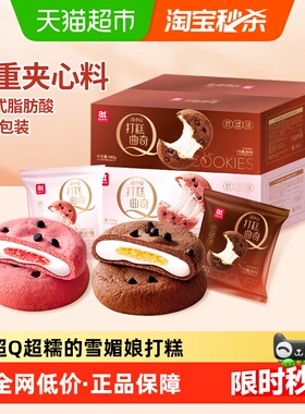 A1打糕夹心饼干糕点软曲奇雪媚娘面包早餐零食品蛋糕点心小吃