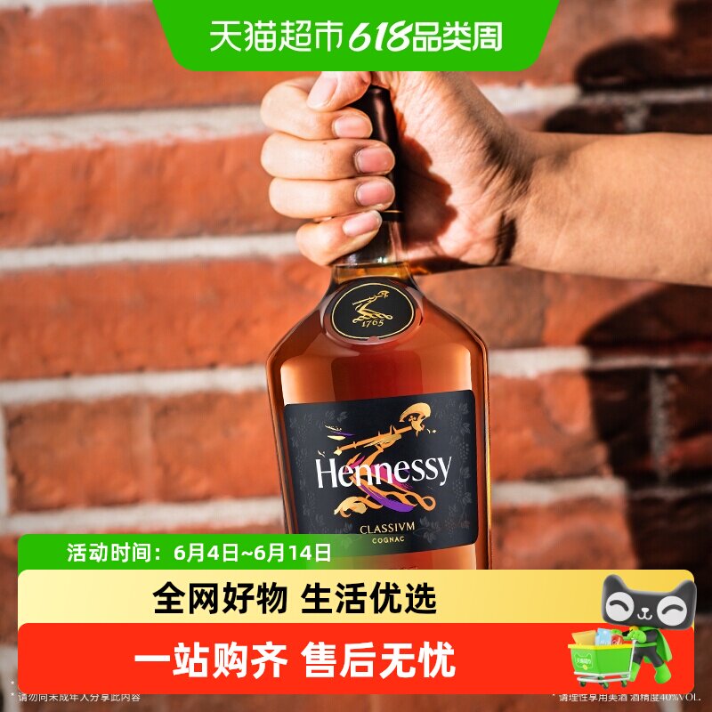 轩尼诗干邑白兰地700ml×2瓶