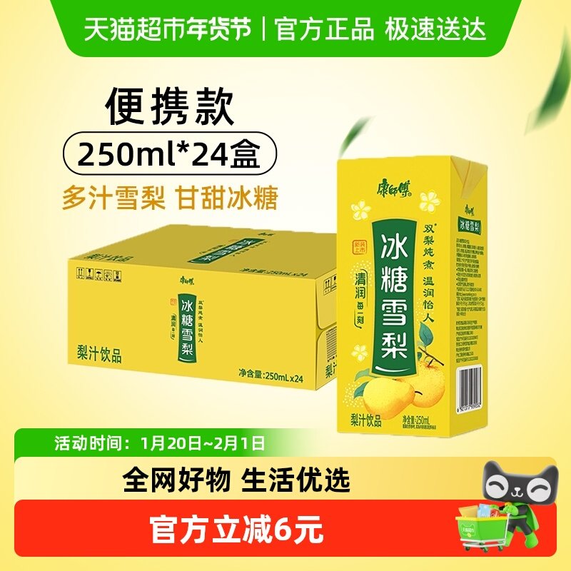 康师傅冰糖雪梨果汁果味饮料250ml*24盒整箱0脂秋季热饮清润饮品,咖啡/麦片/冲饮,果味/风味/果汁饮料,淘宝优惠券,粉丝福利购,淘宝优惠卷