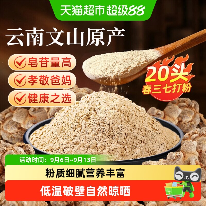 公和堂三七粉云南文山三七纯打粉中草药材超田七超细粉三七头打粉