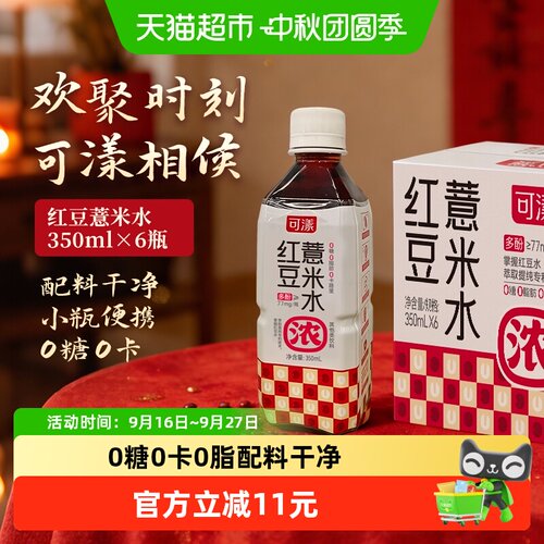 可漾红豆薏米水药食同源糙米