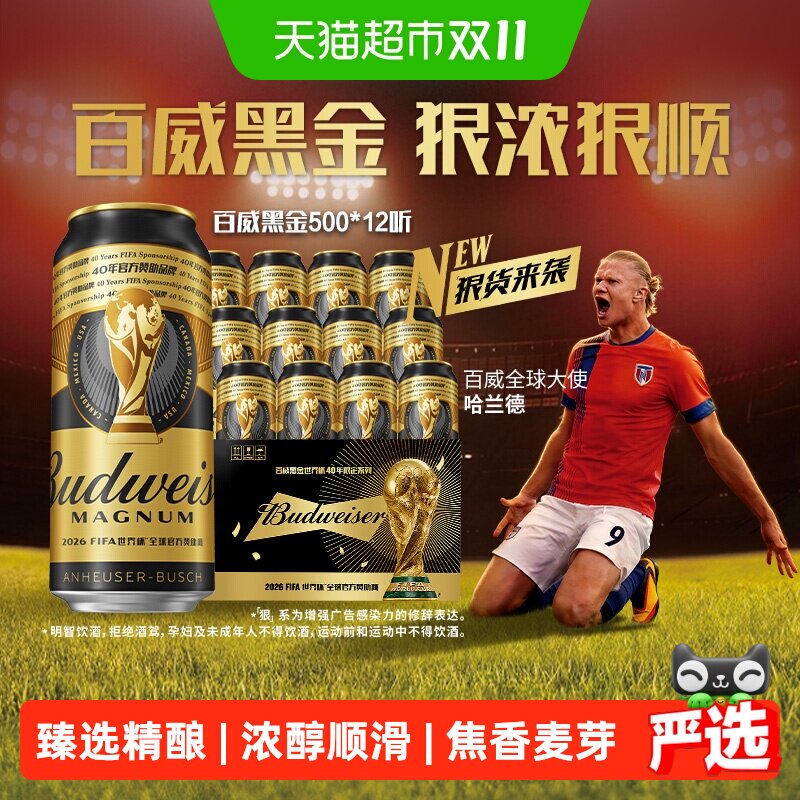 百威黑金美式拉格啤酒500ml*12听高端高度酒整箱易拉罐装12度