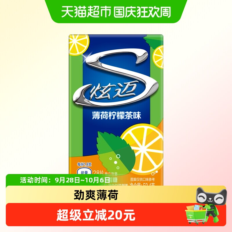 炫迈薄荷柠檬茶味无糖口香糖50.4g*4盒清新口气零食盒装薄荷糖