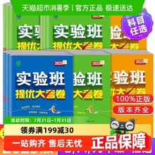 2025春实验班提优大考卷七九八年级下册798语文数学英语物理化学