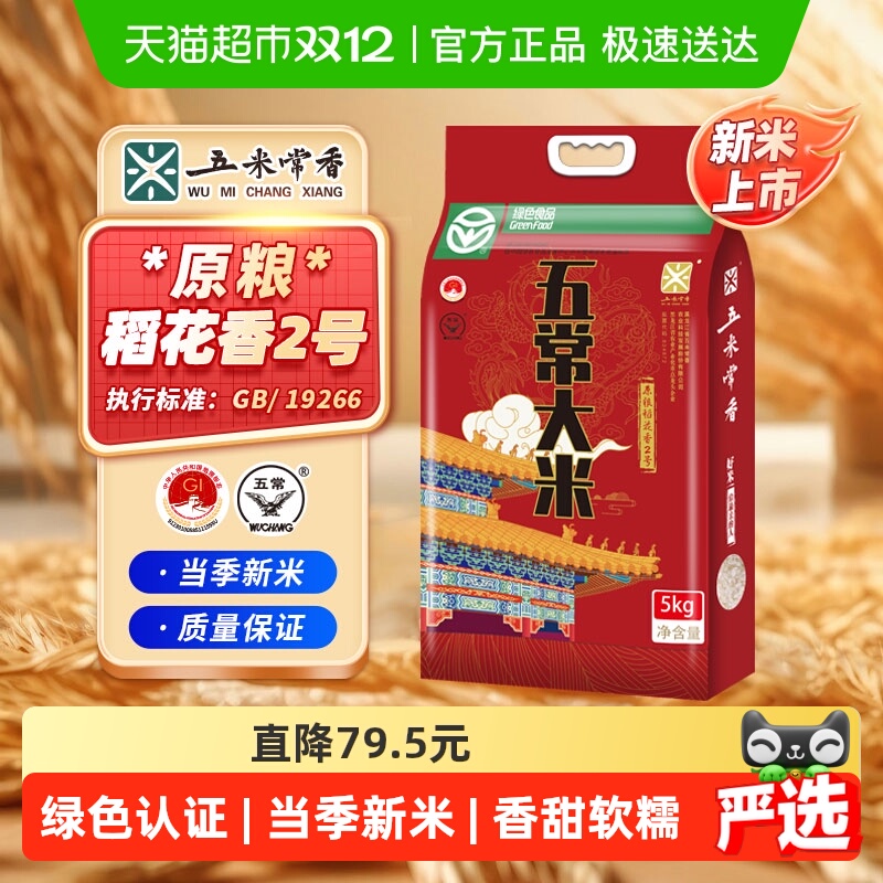 五米常香大米五常大米东北大米粳米绿色食品认证2025年新米真空装