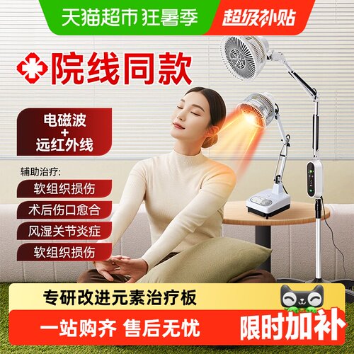 仙鹤医用红外线理疗仪双重温控