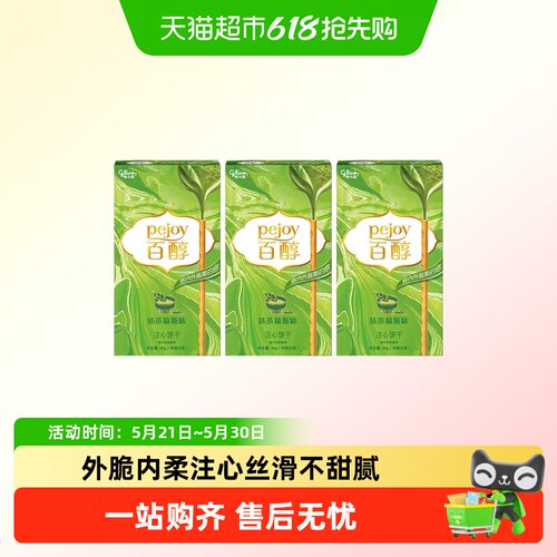 星球杯格力高注心饼干儿童零食饼