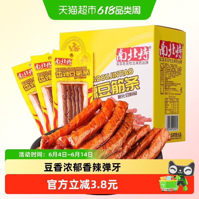 南北特香辣豆卷豆筋条400g麻辣酒鬼面筋豆干辣条怀旧解馋零食小吃