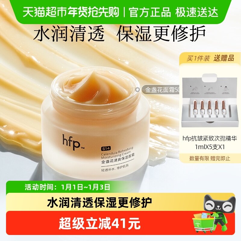 hfp金盏花清爽保湿面霜秋冬清爽保湿补水滋润不油腻男女