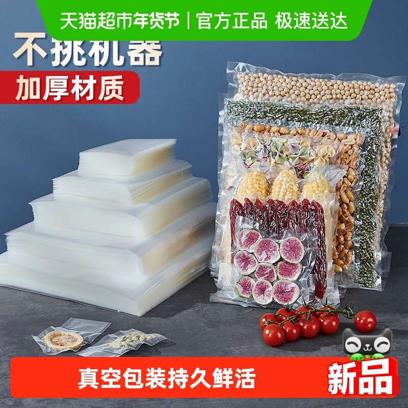 真空保鲜袋家用食品级密封袋塑封袋网纹路抽真空压缩包装自封袋子,餐饮具,保鲜袋,淘宝优惠券,粉丝福利购,淘宝优惠卷