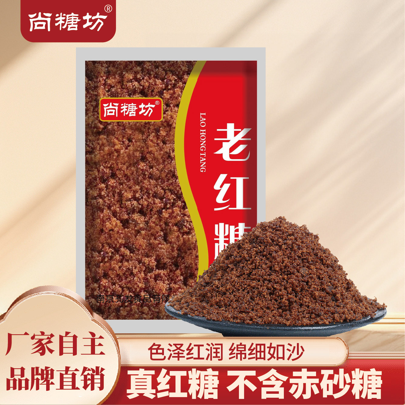 1.9亓优级尚糖坊老红糖450g人人能迫 社群免单