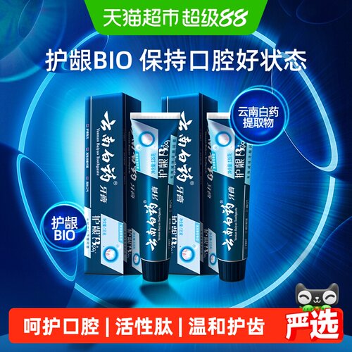 云南白药牙膏修护口腔135g*2支