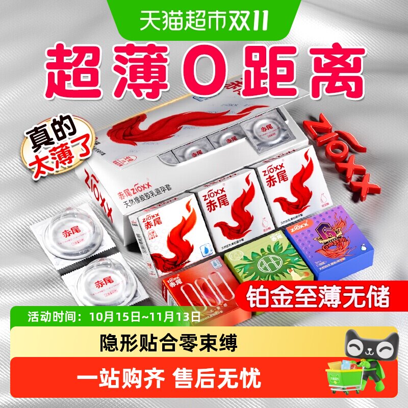 赤尾避孕套铂金无储玻尿酸超薄裸001入男用安全套延时情趣byt正品