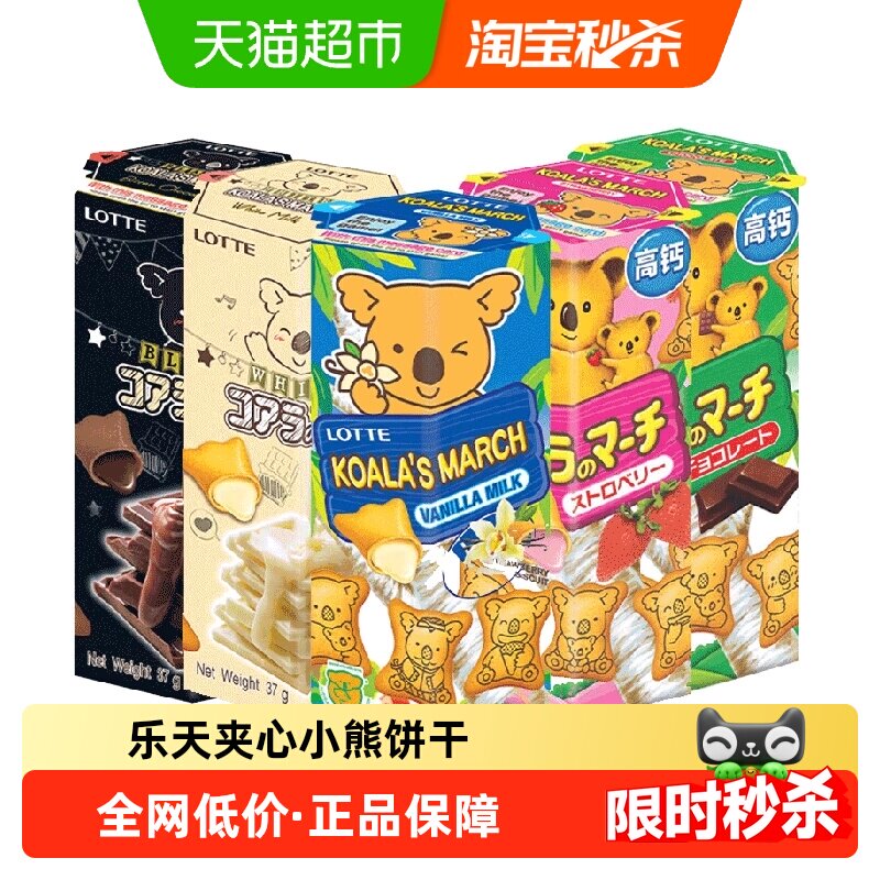 进口乐天小熊饼干lotte注心饼干巧克力夹心日本熊仔饼儿童小零食