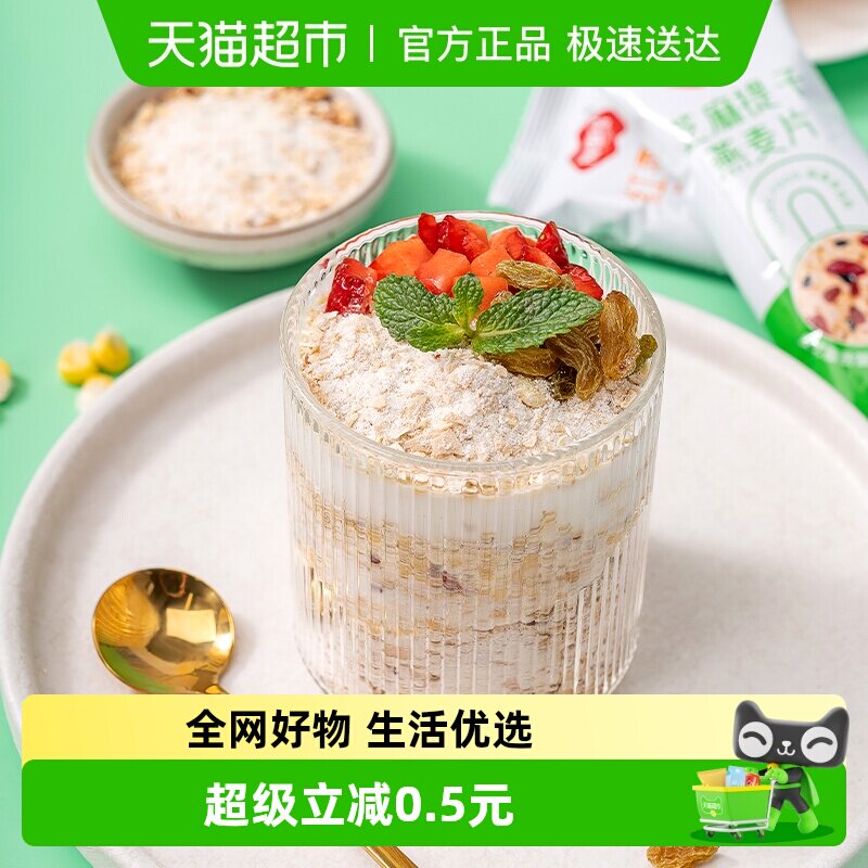 包邮福事多红枣核桃燕麦片30g速食营养麦片懒人代餐独立小包装