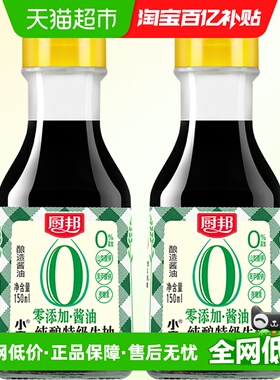 厨邦纯酿小童酱油150ml*2瓶天然酿制无添加生抽家用凉拌调味