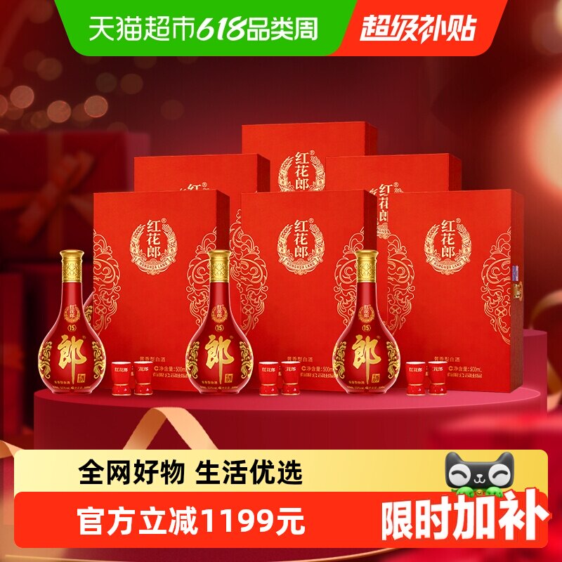 郎酒红花郎(15)酱香型单瓶礼盒53度500ml*6瓶整箱年份随机