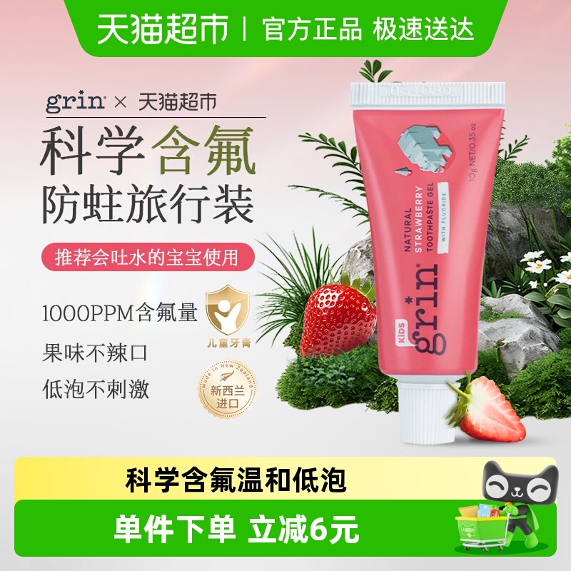 grin儿童牙膏含氟草莓味