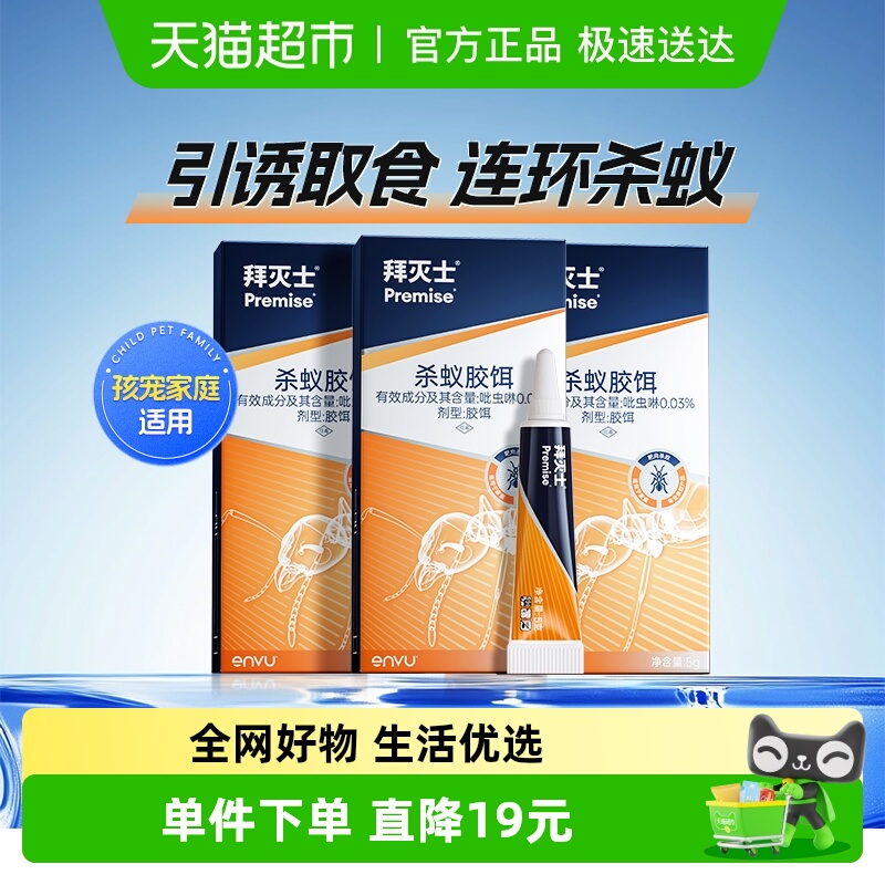 拜灭士德国进口蚂蚁药5g×3盒