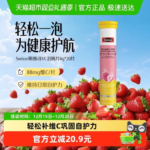 斯维诗成人锌泡片swisse