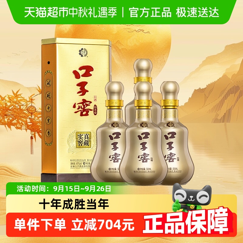 口子窖十年型41度500ml×4瓶白酒