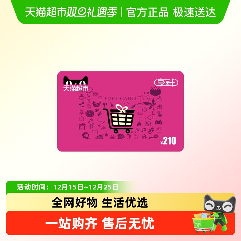 享淘卡210元面额（下单顺手充专用）