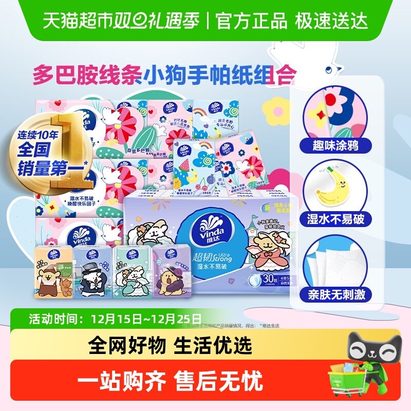 维达手帕纸5张×30包+8张×30包