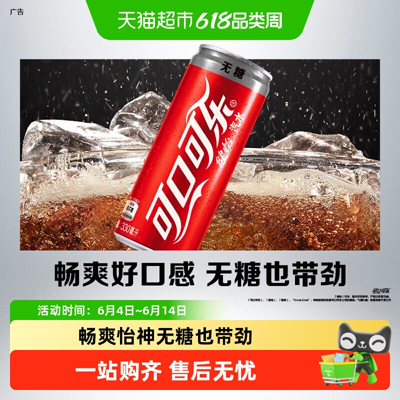 可口可乐碳酸饮料健怡无糖汽水