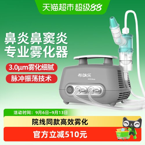 布咳乐鼻炎鼻窦炎雾化器Sinus