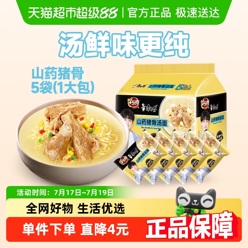 康师傅泡面速食方便面