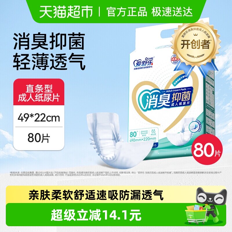 爱舒乐直条型成人纸尿片490x220mm消臭抑菌老人产妇尿不湿尿垫