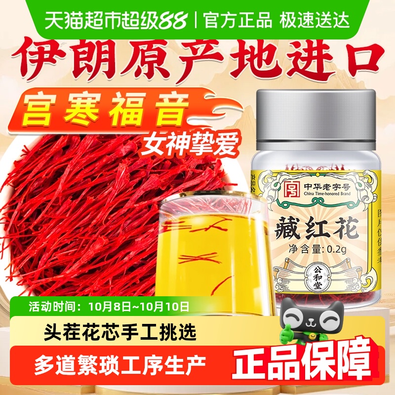 藏红花正品西红花伊朗进口特级中草药材西藏泡水喝女性藏红花