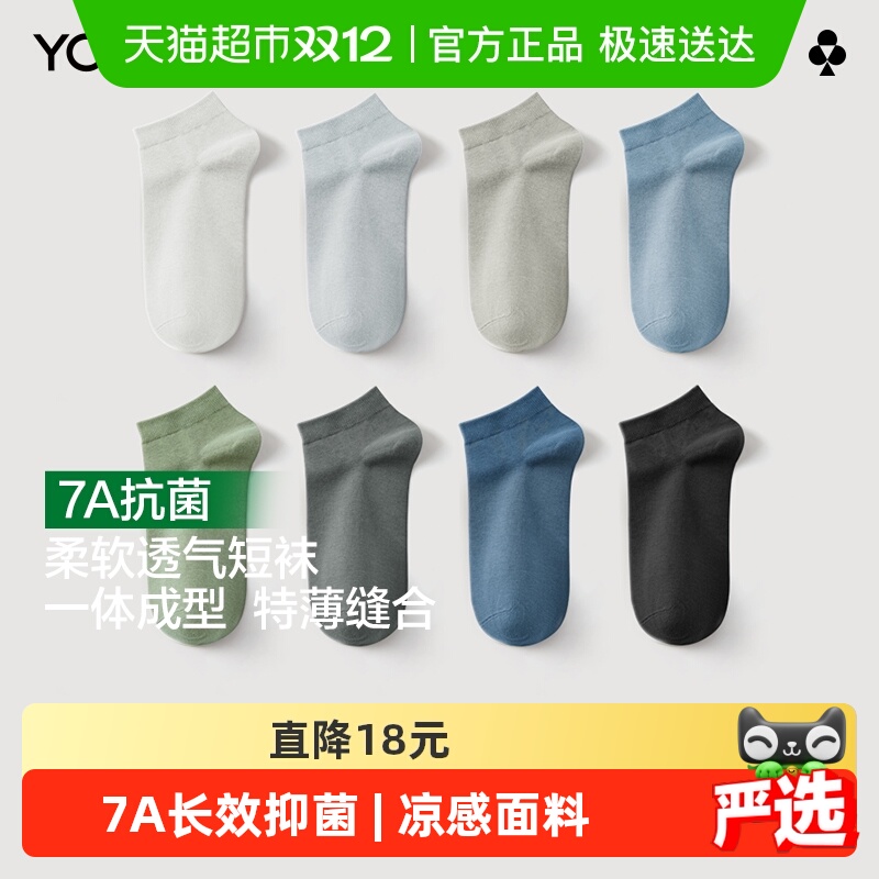 有棵树夏季薄款纯棉抗菌男短袜