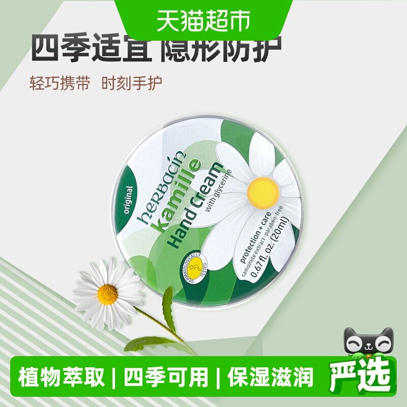 下拉领淘金币更优惠】好本清德国进口小甘菊经典护手霜20ml保湿