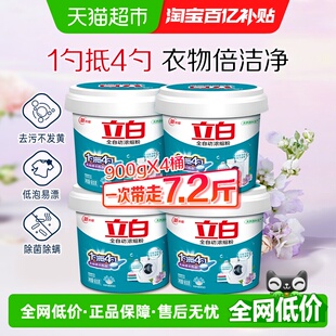 立白洗衣粉7.2斤桶装 4桶无磷低泡家用 全自动超浓缩900G