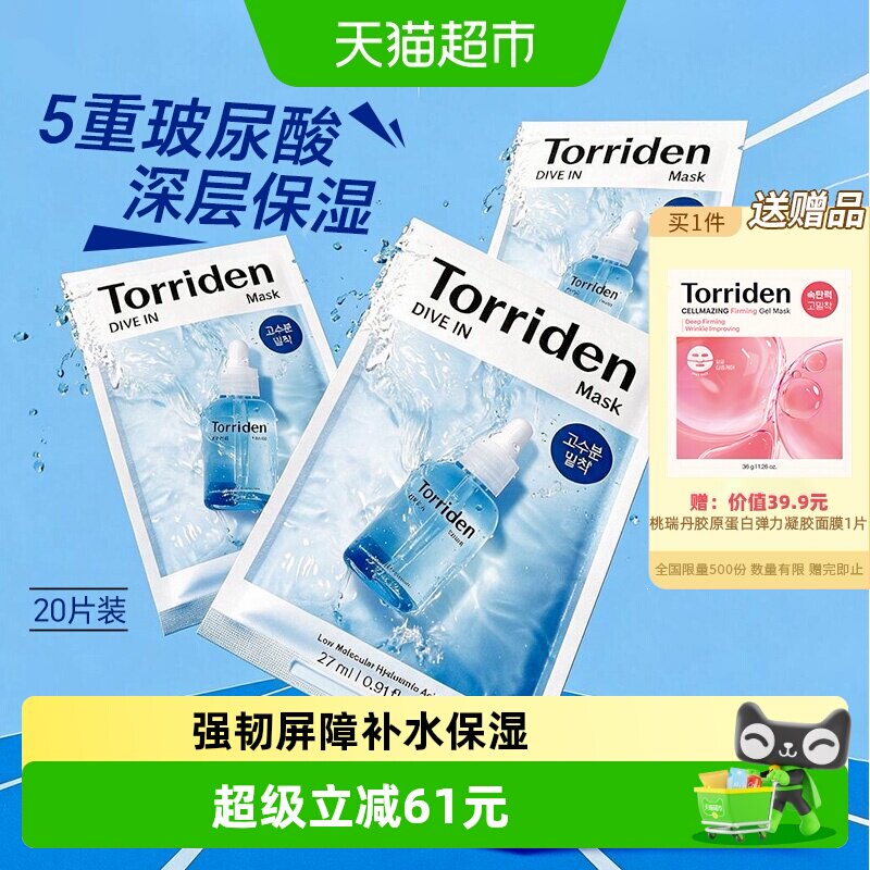 Torriden桃瑞丹补水保湿面膜贴片