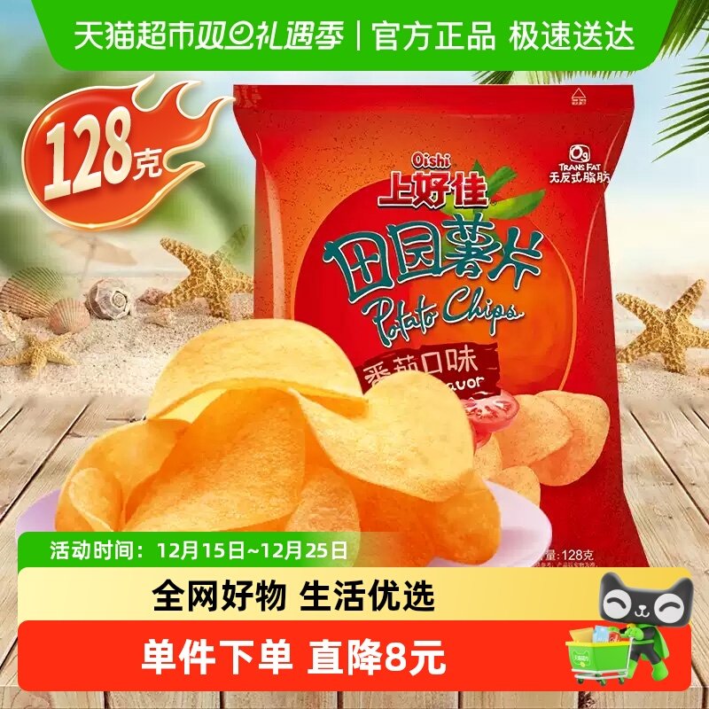 上好佳田园薯片番茄味128g/袋休闲早餐零食办公室怀旧儿童小吃