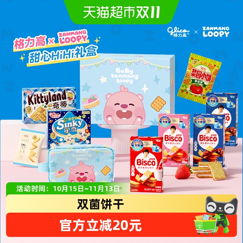 格力高赞萌露比甜心礼盒装