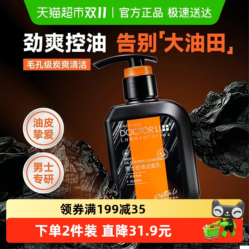 李医生男士控油洁面乳备长炭清爽深层清洁脸部保湿护肤男士洗面奶