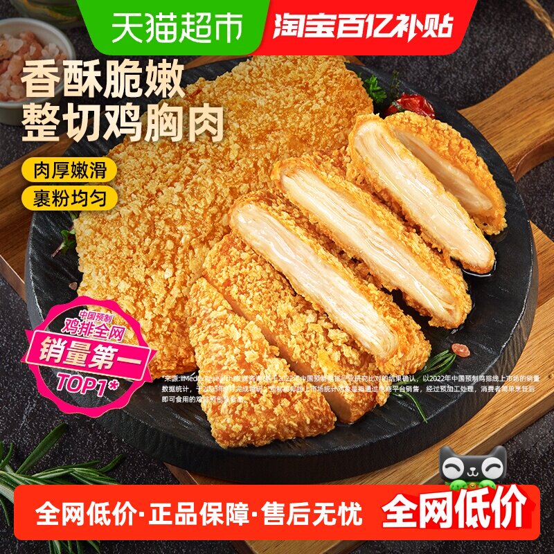 食者道裹粉大鸡排酥脆香煎原味半成品空气炸锅食材汉堡鸡胸肉炸鸡