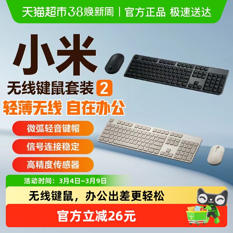 小米无线键鼠套装2键盘鼠标usb静音打字办公笔记本台式机电脑外设