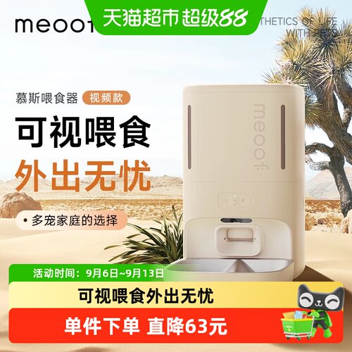meoof智能可视喂食器易清洁