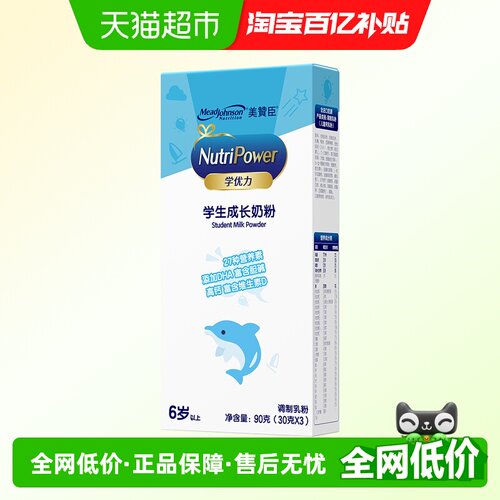美赞臣学优力学生30克X3奶粉