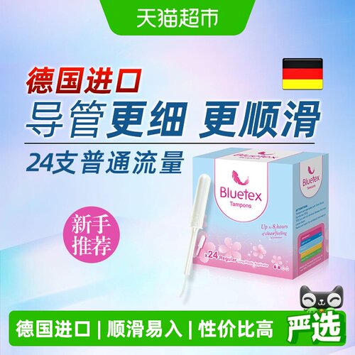 蓝宝丝伸缩导管卫生棉条1盒*24支