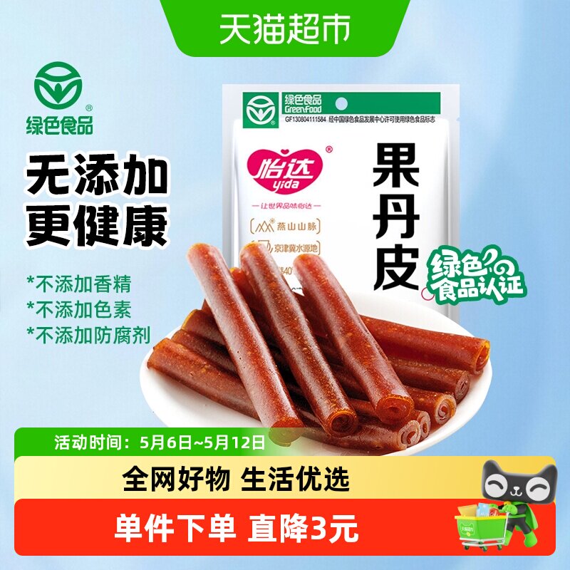 怡达山楂果丹皮怀旧小零食蜜饯酸甜可口鲜果打浆纯味难挡儿童宝宝