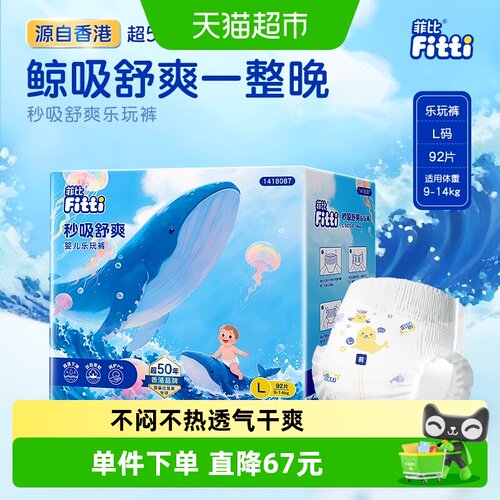 菲比L码拉拉裤9-14KG超薄透气干爽弹力腰围瞬吸棉柔纸尿裤尿不湿 - 封面