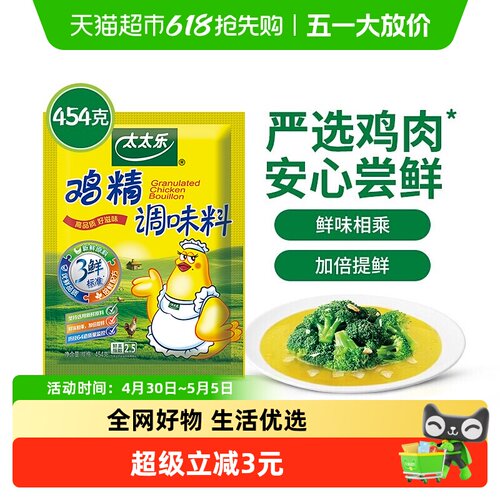 太太乐三鲜鸡精调味料家庭装