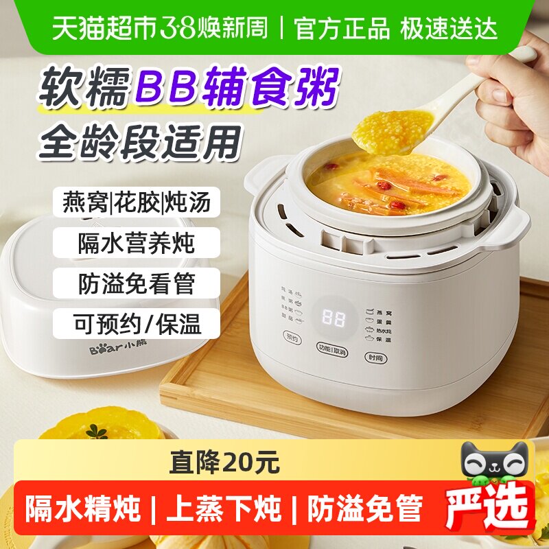 小熊电炖锅家用煲汤锅隔水炖燕窝婴儿辅食电炖盅煮粥小炖锅烹饪机